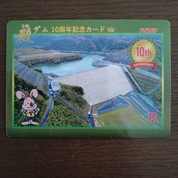 Amazon.co.jp: 鳥取県 ダムカード 6枚セット 記念ダムカード2
